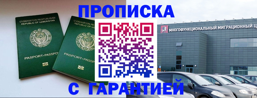 прописка регистрация в Хабаровске