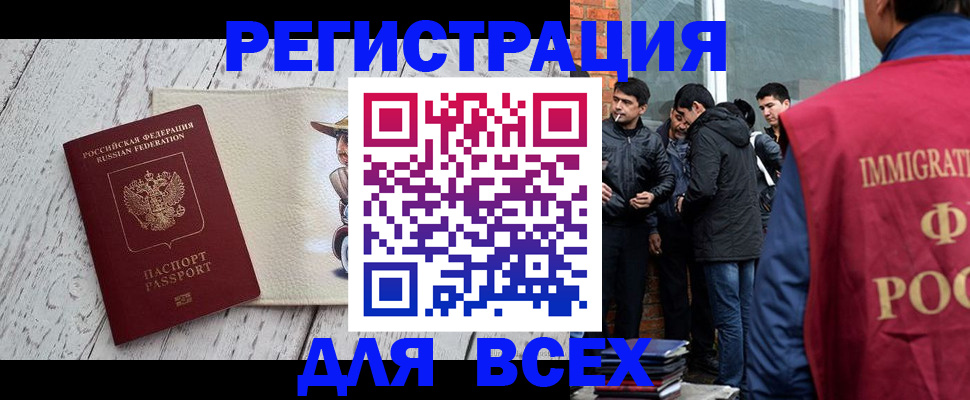 прописка регистрация в Хабаровске