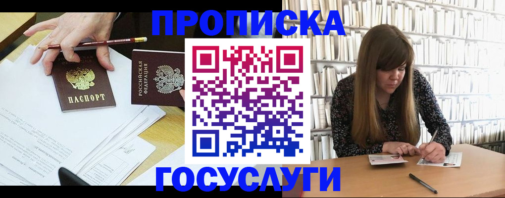 прописка паспорт в Хабаровске
