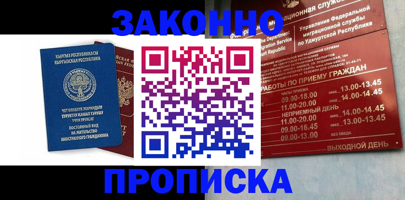 прописка гарантия в Хабаровске