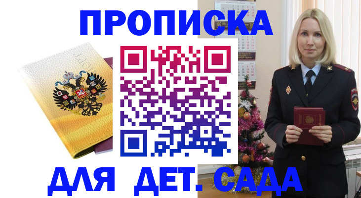 прописка регистрация в Хабаровске