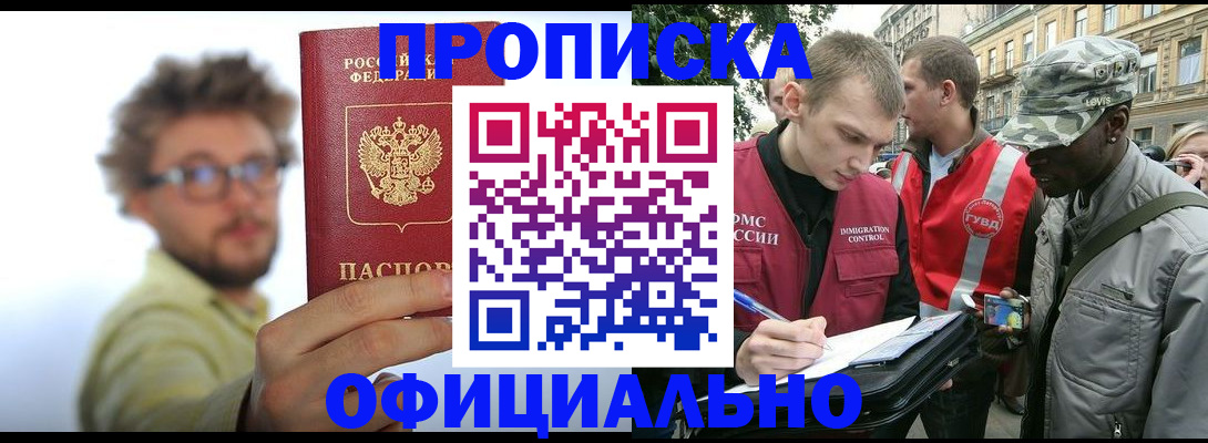 временная прописка в Хабаровске