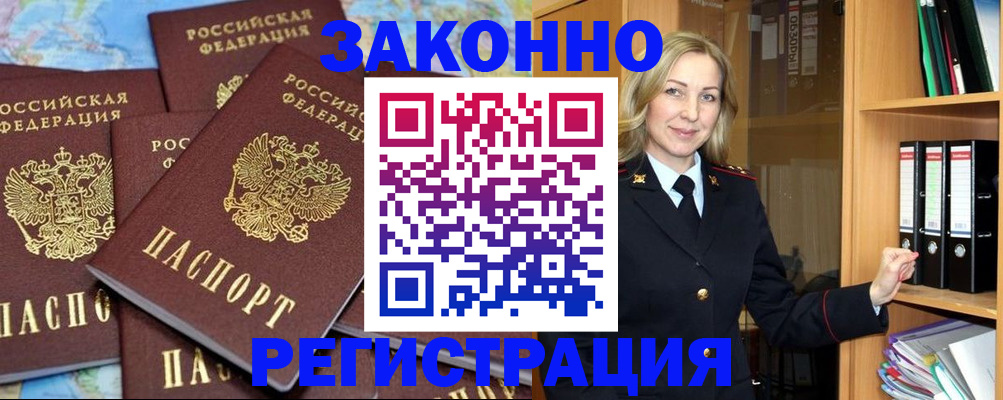 временная регистрация в квартире в Хабаровске